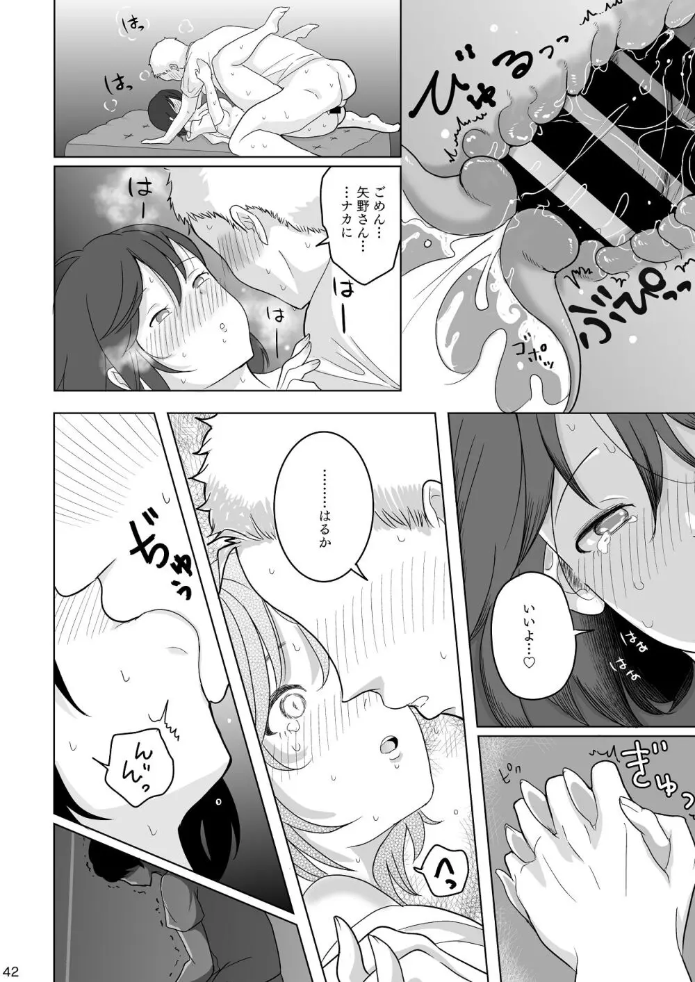 あの子の笑顔を僕は見れない - page43