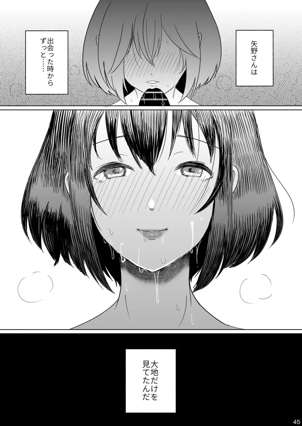 あの子の笑顔を僕は見れない - page46