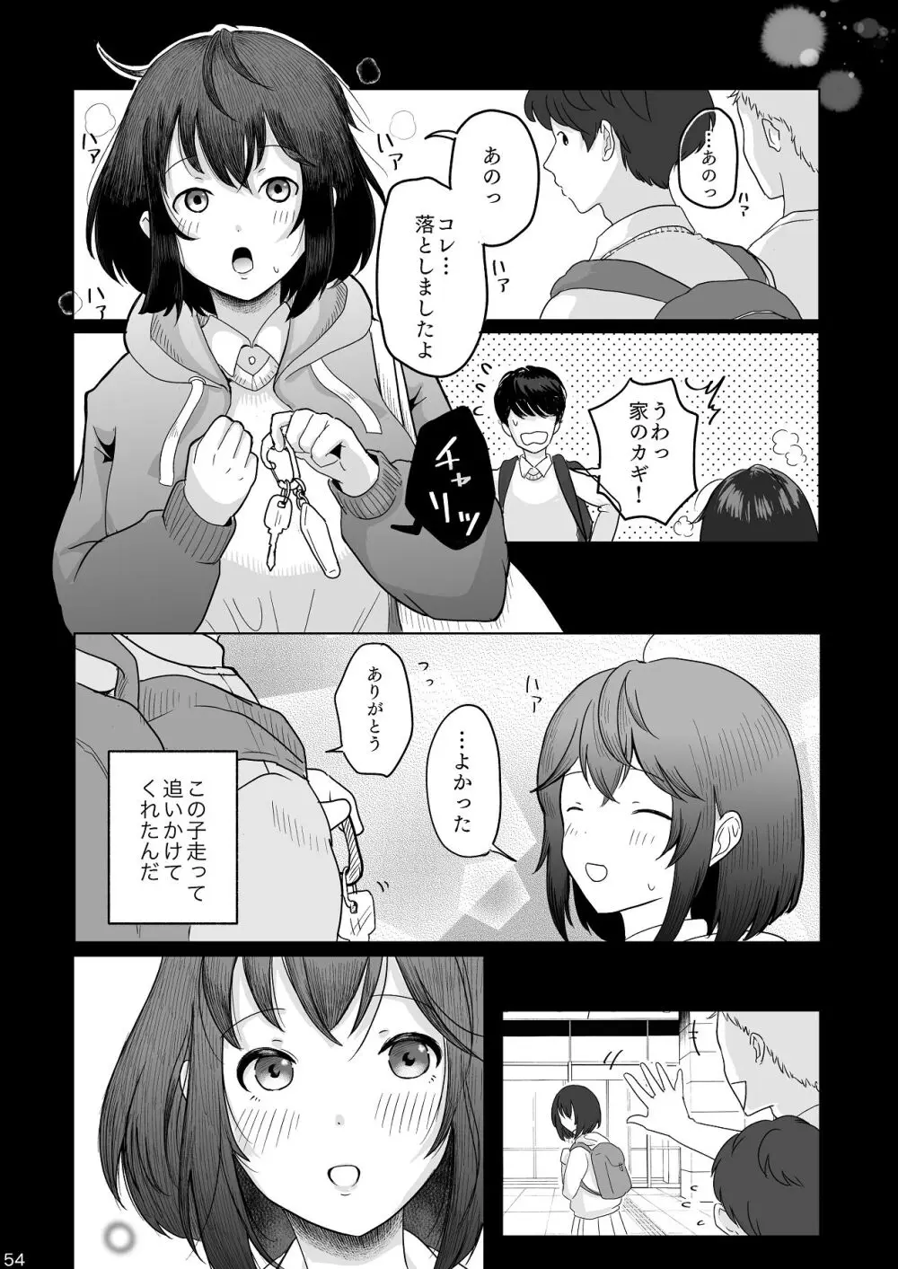 あの子の笑顔を僕は見れない - page55