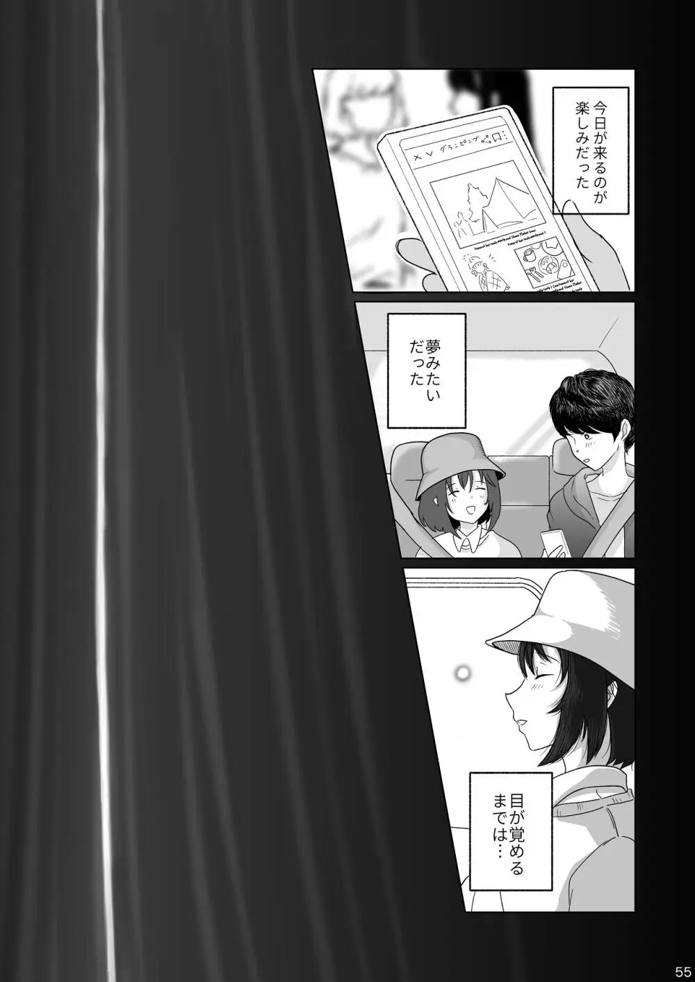 あの子の笑顔を僕は見れない - page56