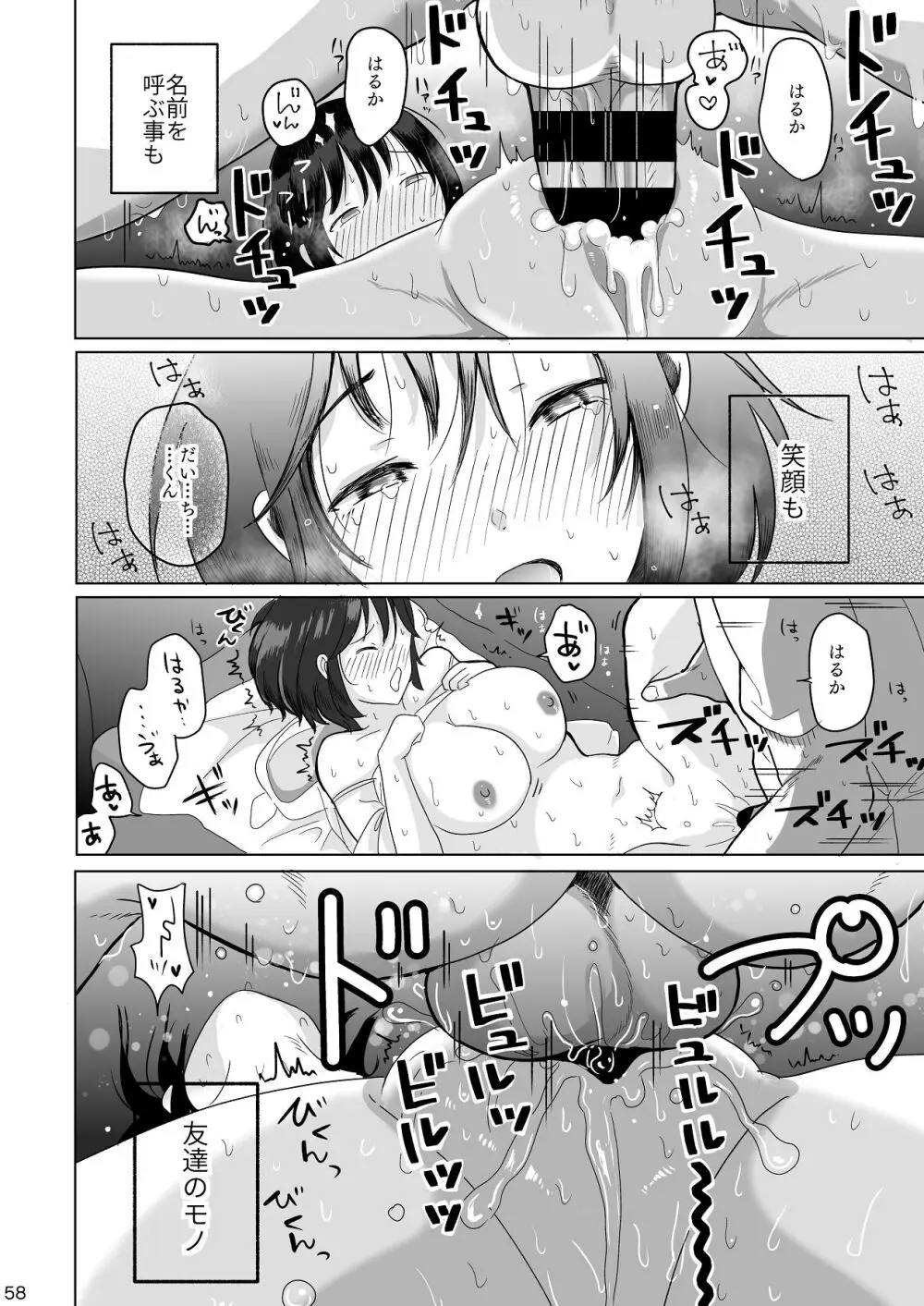 あの子の笑顔を僕は見れない - page59
