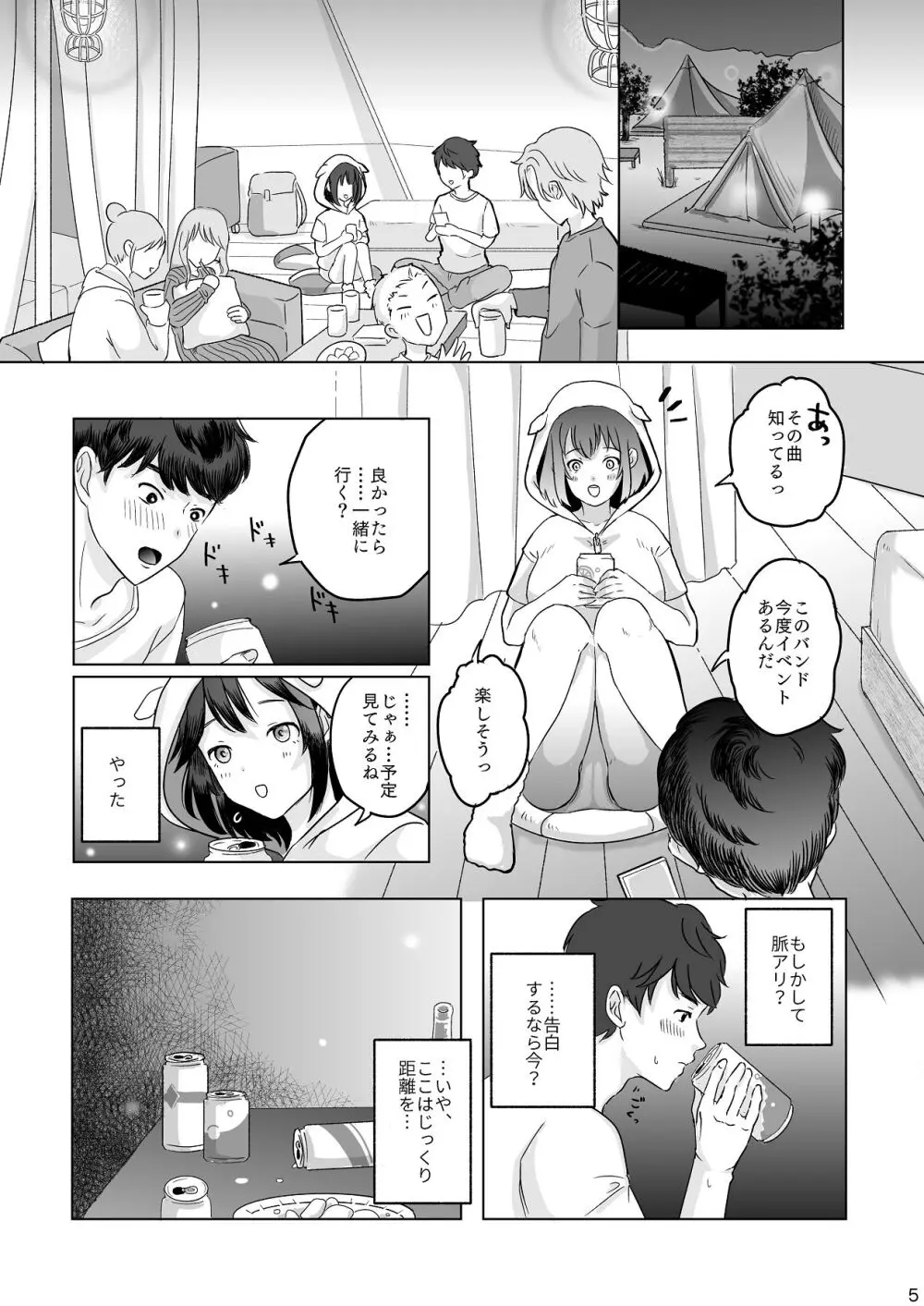 あの子の笑顔を僕は見れない - page6
