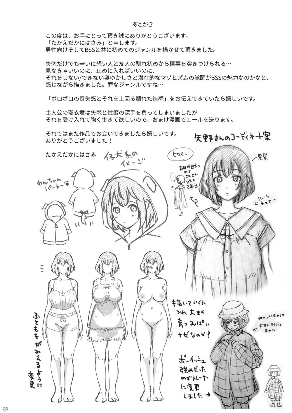 あの子の笑顔を僕は見れない - page62