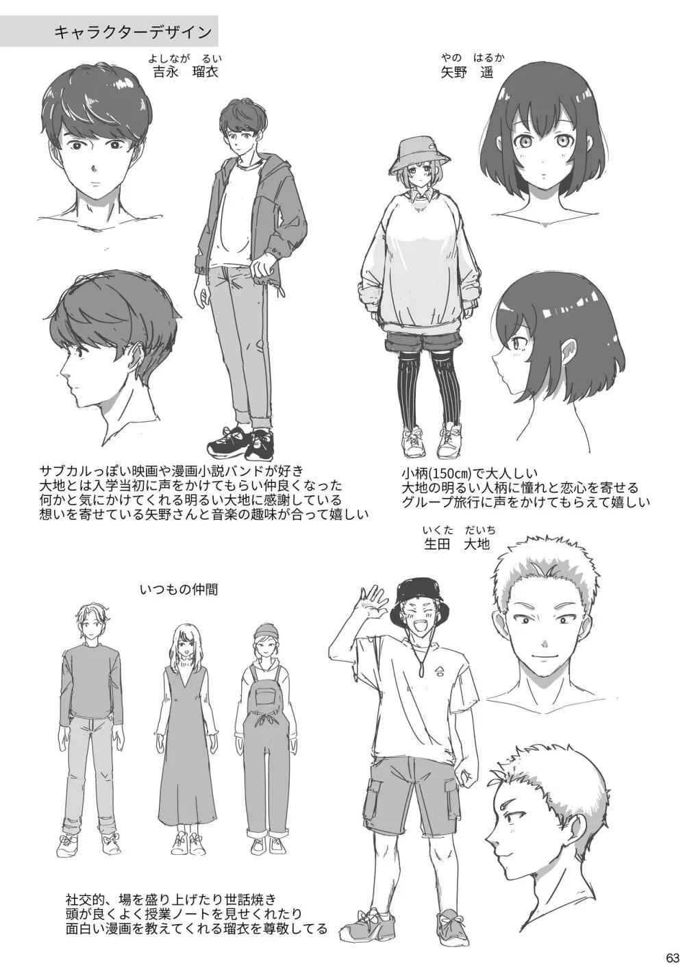 あの子の笑顔を僕は見れない - page63