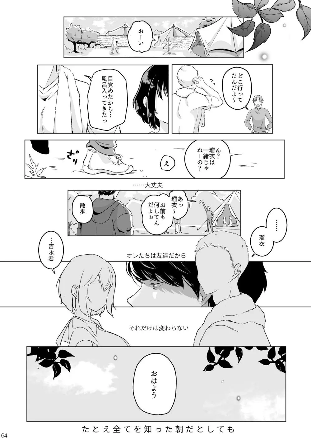 あの子の笑顔を僕は見れない - page64