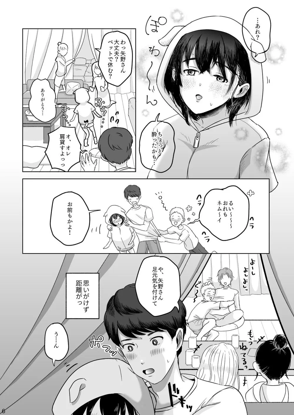 あの子の笑顔を僕は見れない - page7