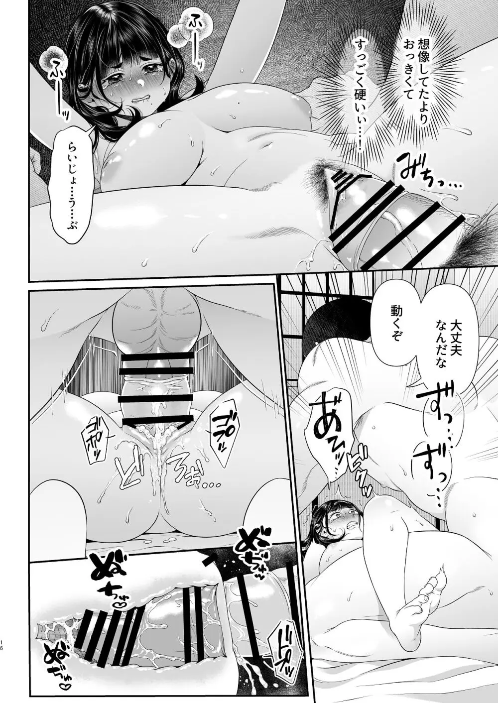 アオをシル - page16