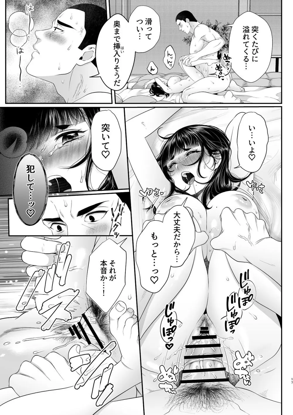 アオをシル - page17