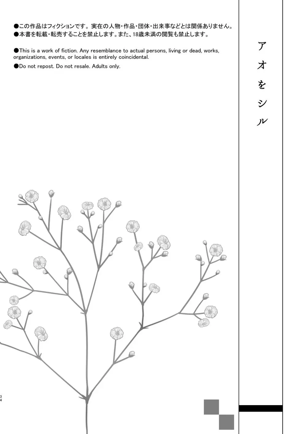 アオをシル - page2