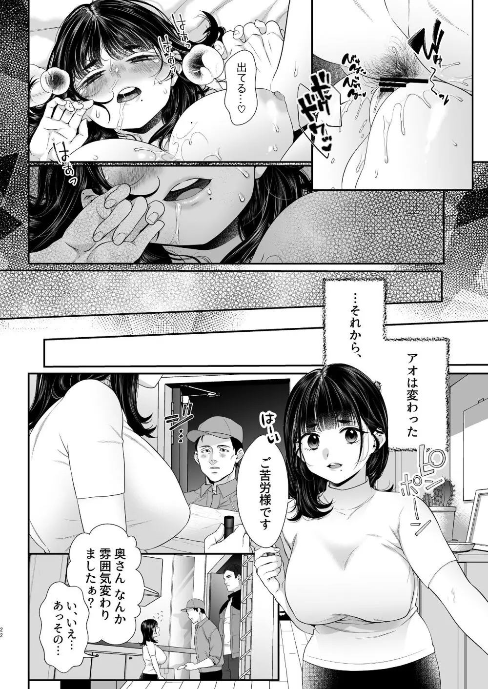 アオをシル - page22