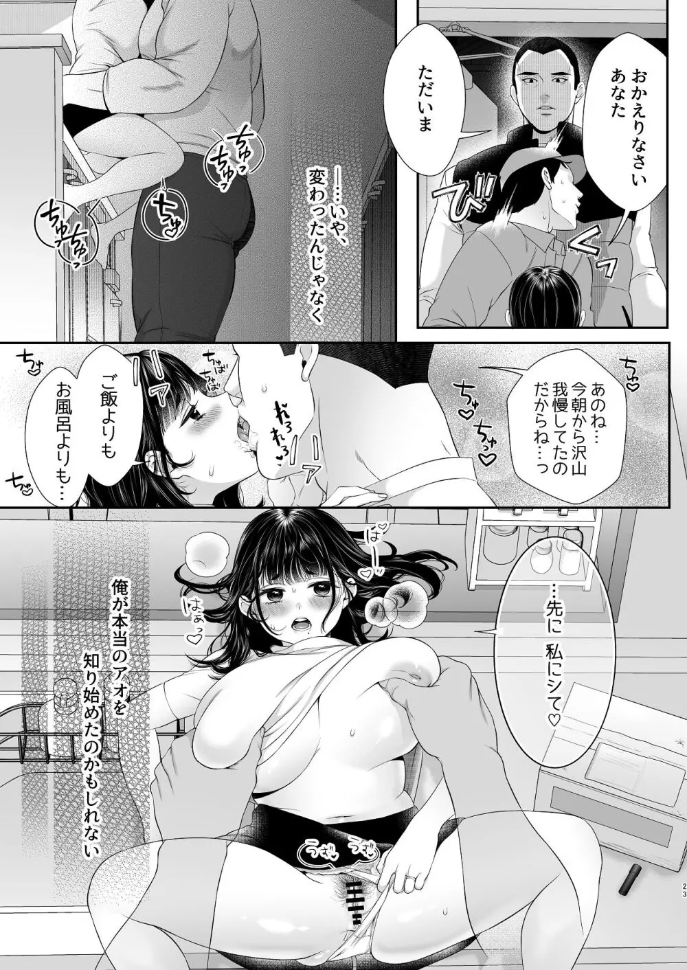 アオをシル - page23