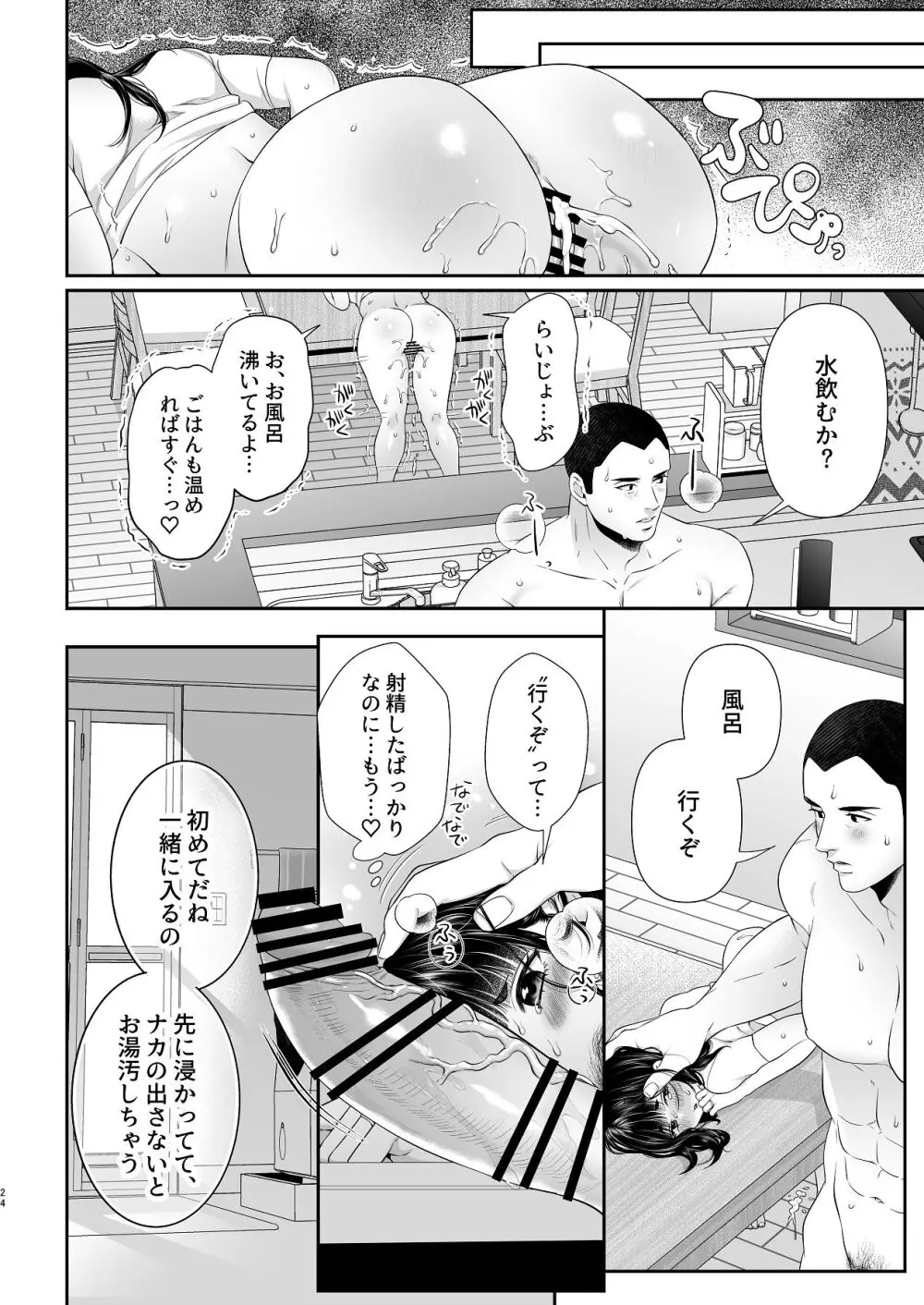 アオをシル - page24