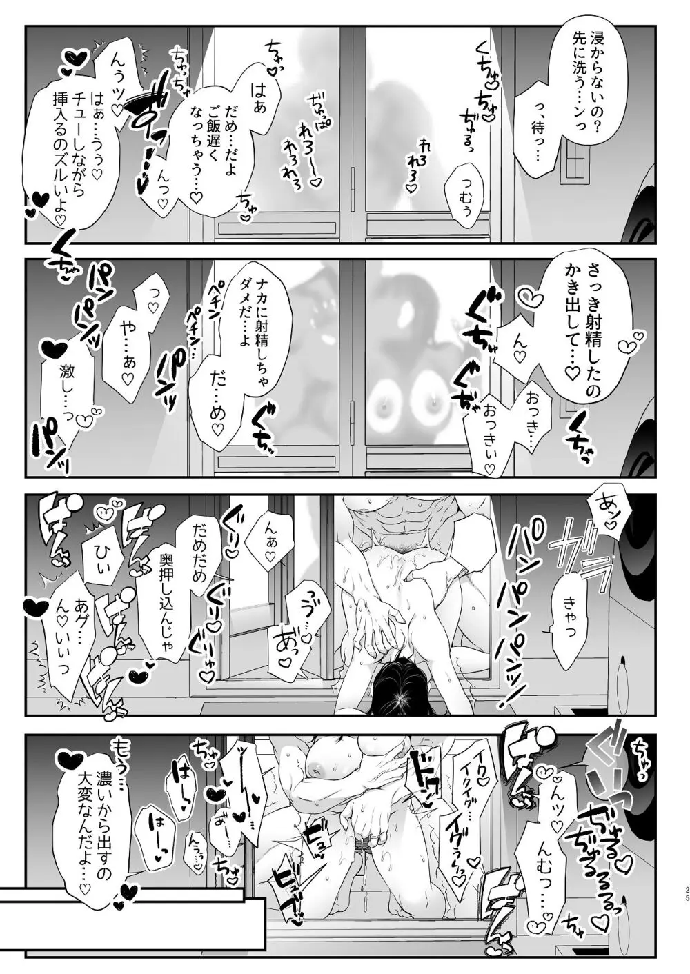 アオをシル - page25