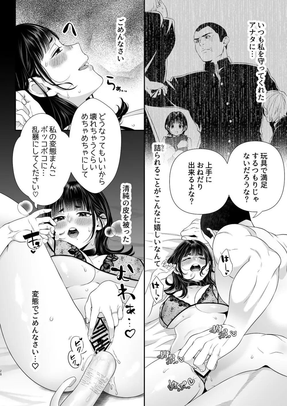 アオをシル - page28