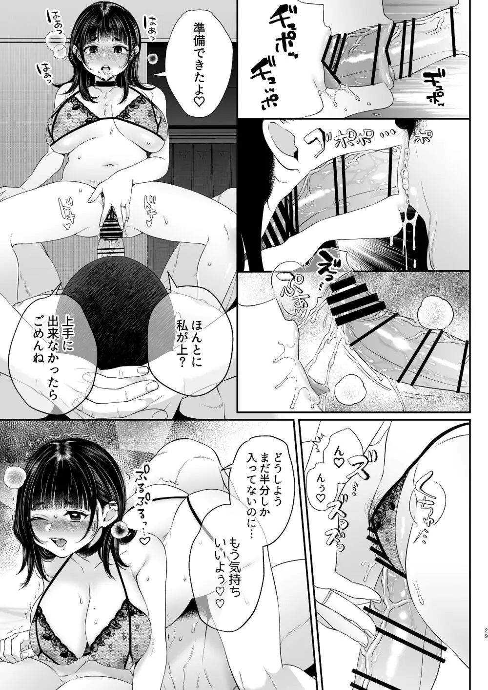 アオをシル - page29