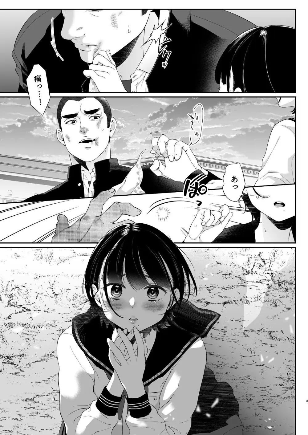 アオをシル - page3