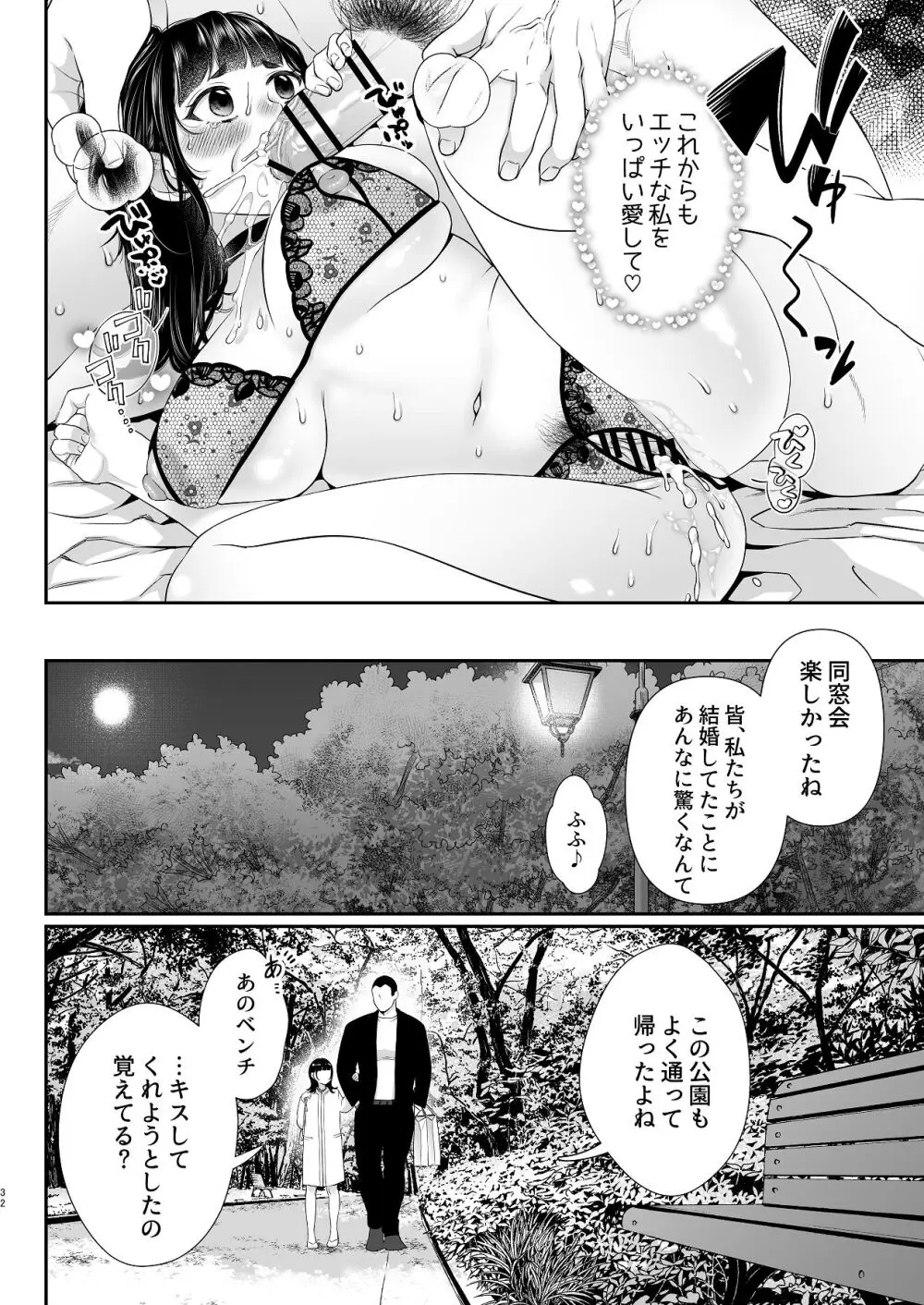 アオをシル - page32