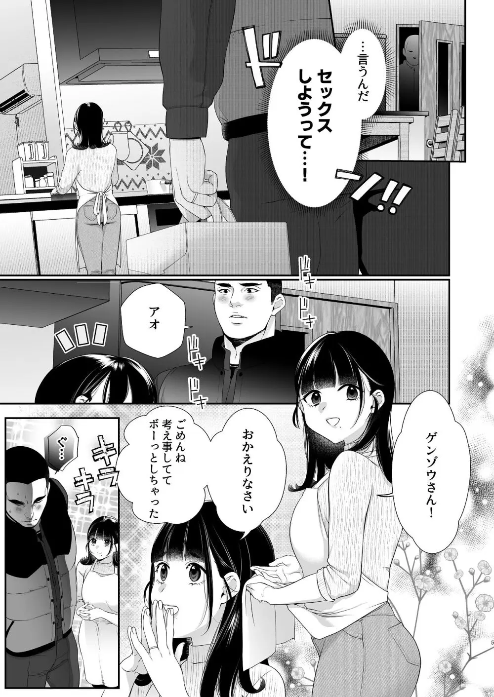 アオをシル - page5