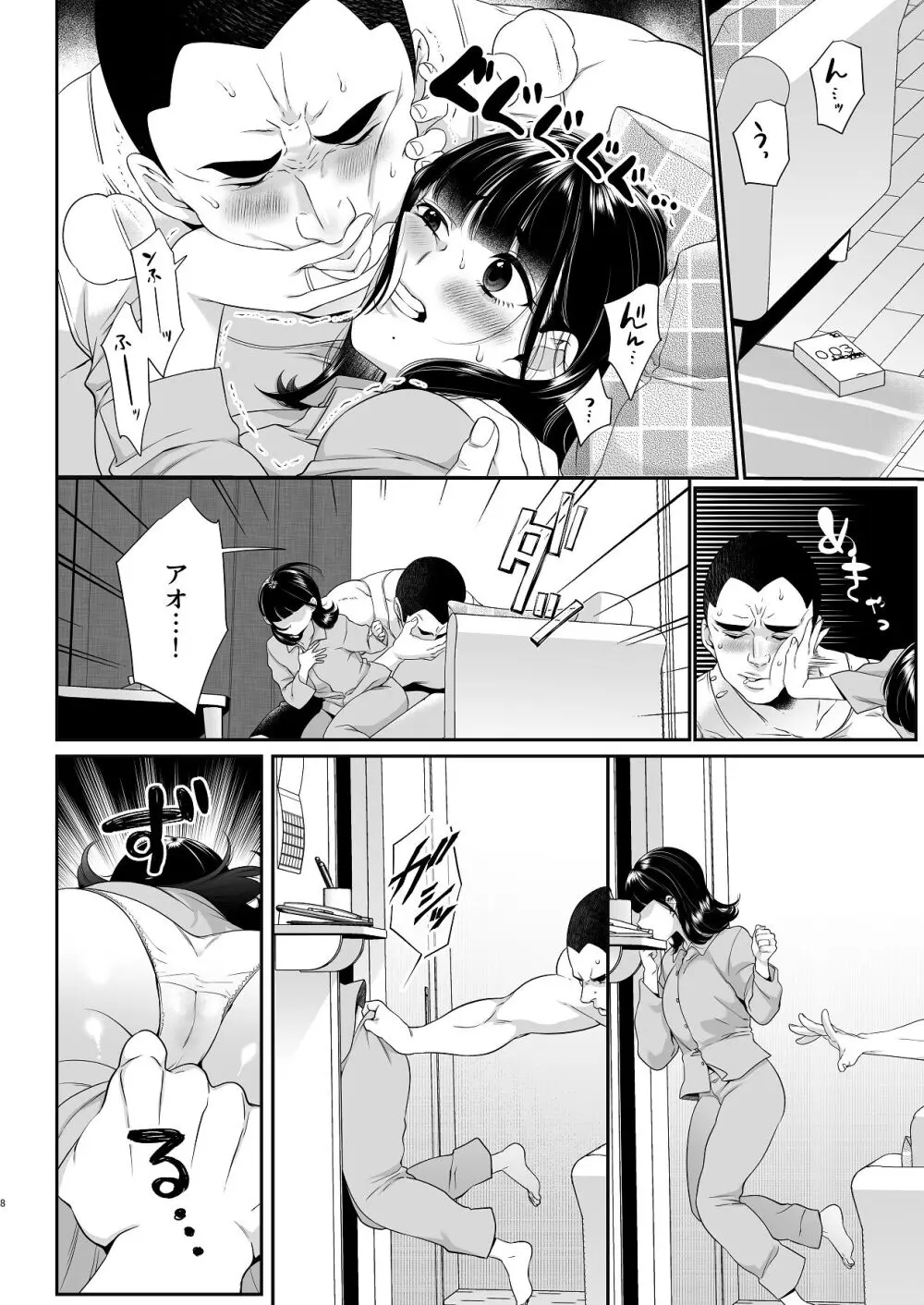 アオをシル - page8