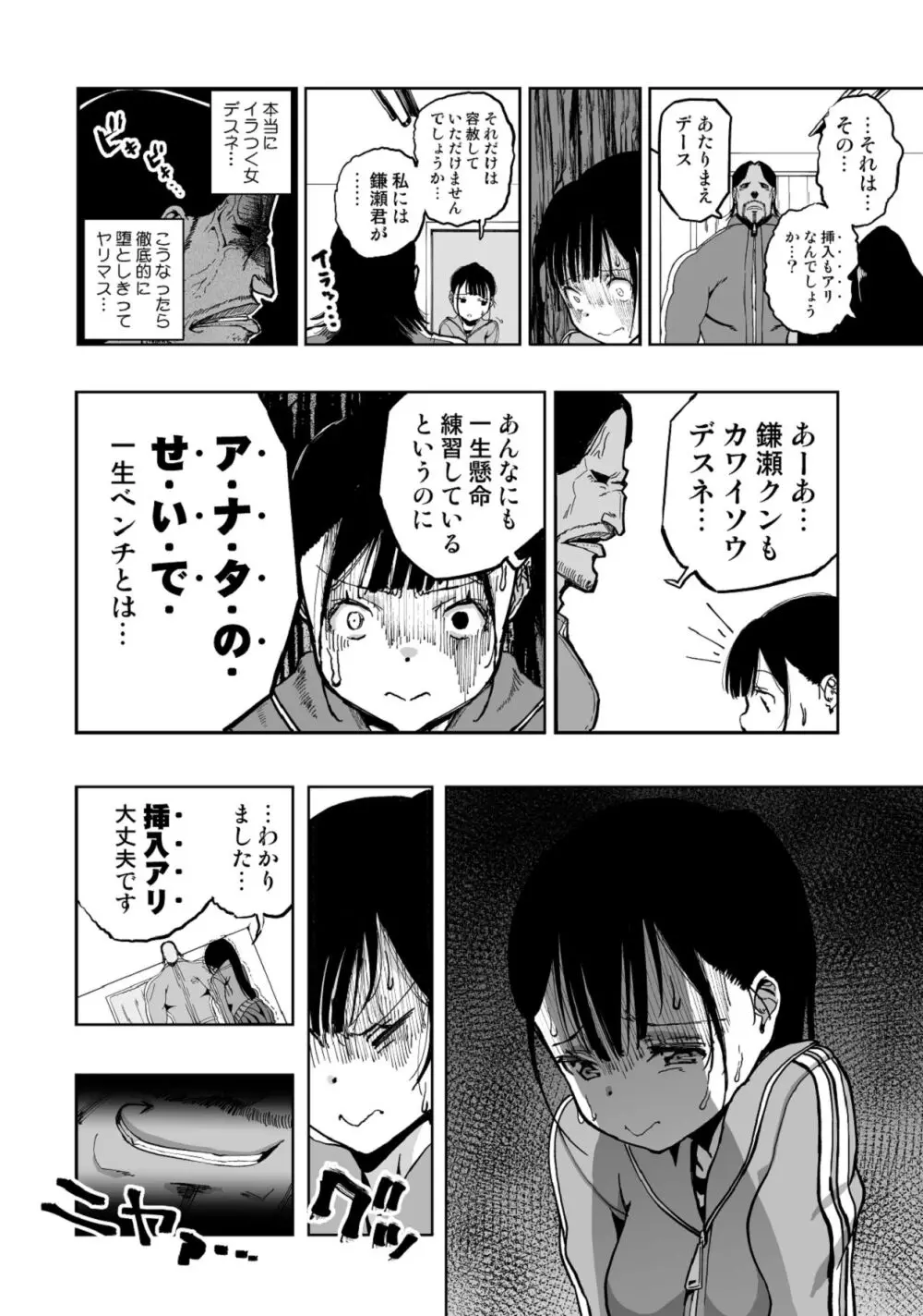 【悲報】大好きな彼女が巨根外国人にザーメン中毒にされました… - page11