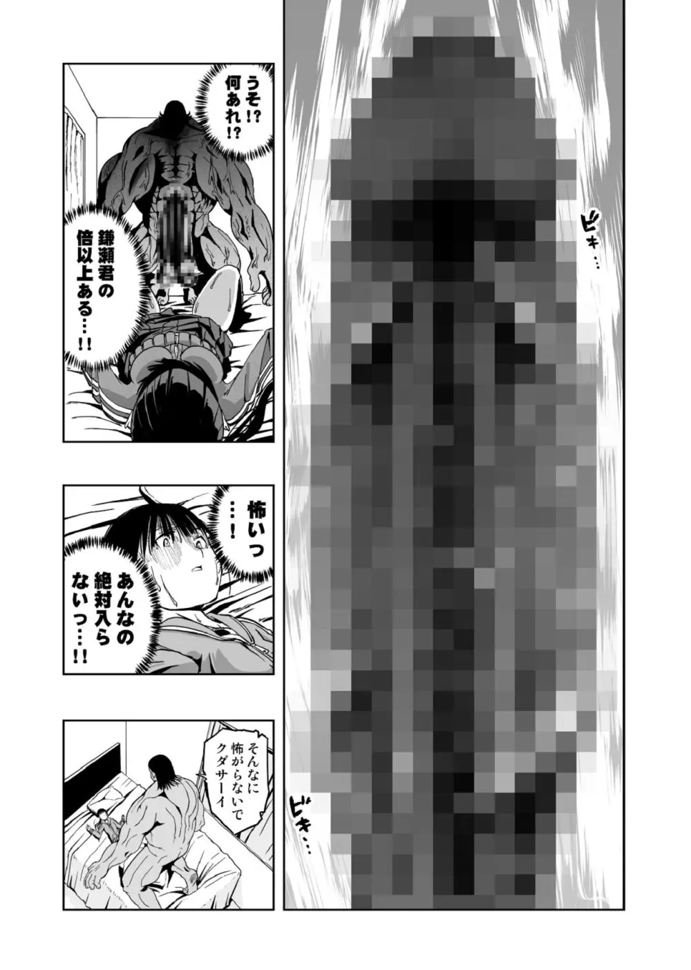 【悲報】大好きな彼女が巨根外国人にザーメン中毒にされました… - page14