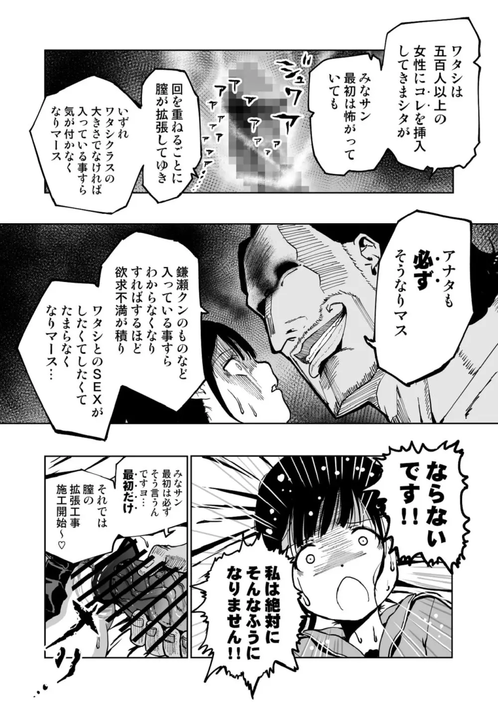 【悲報】大好きな彼女が巨根外国人にザーメン中毒にされました… - page15