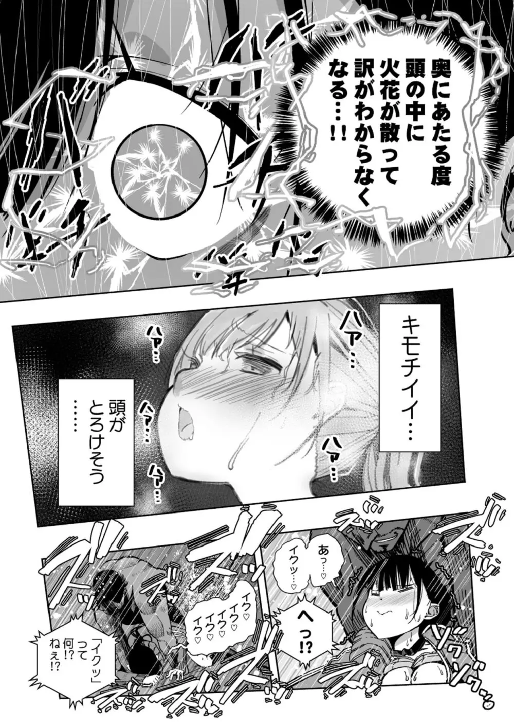【悲報】大好きな彼女が巨根外国人にザーメン中毒にされました… - page34