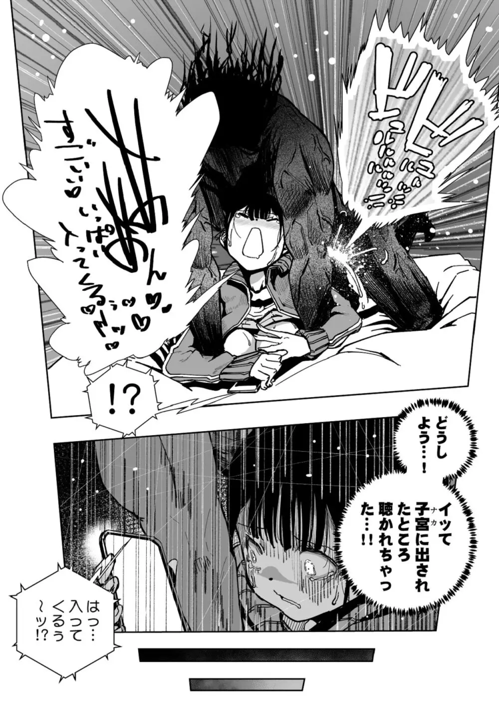 【悲報】大好きな彼女が巨根外国人にザーメン中毒にされました… - page35