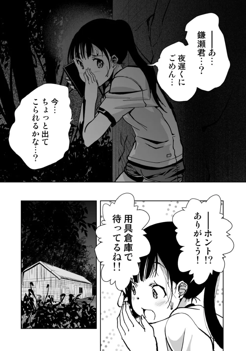 【悲報】大好きな彼女が巨根外国人にザーメン中毒にされました… - page42