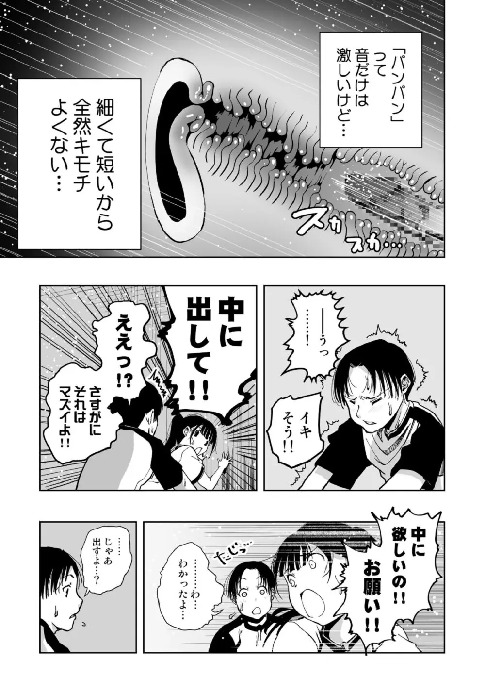 【悲報】大好きな彼女が巨根外国人にザーメン中毒にされました… - page44