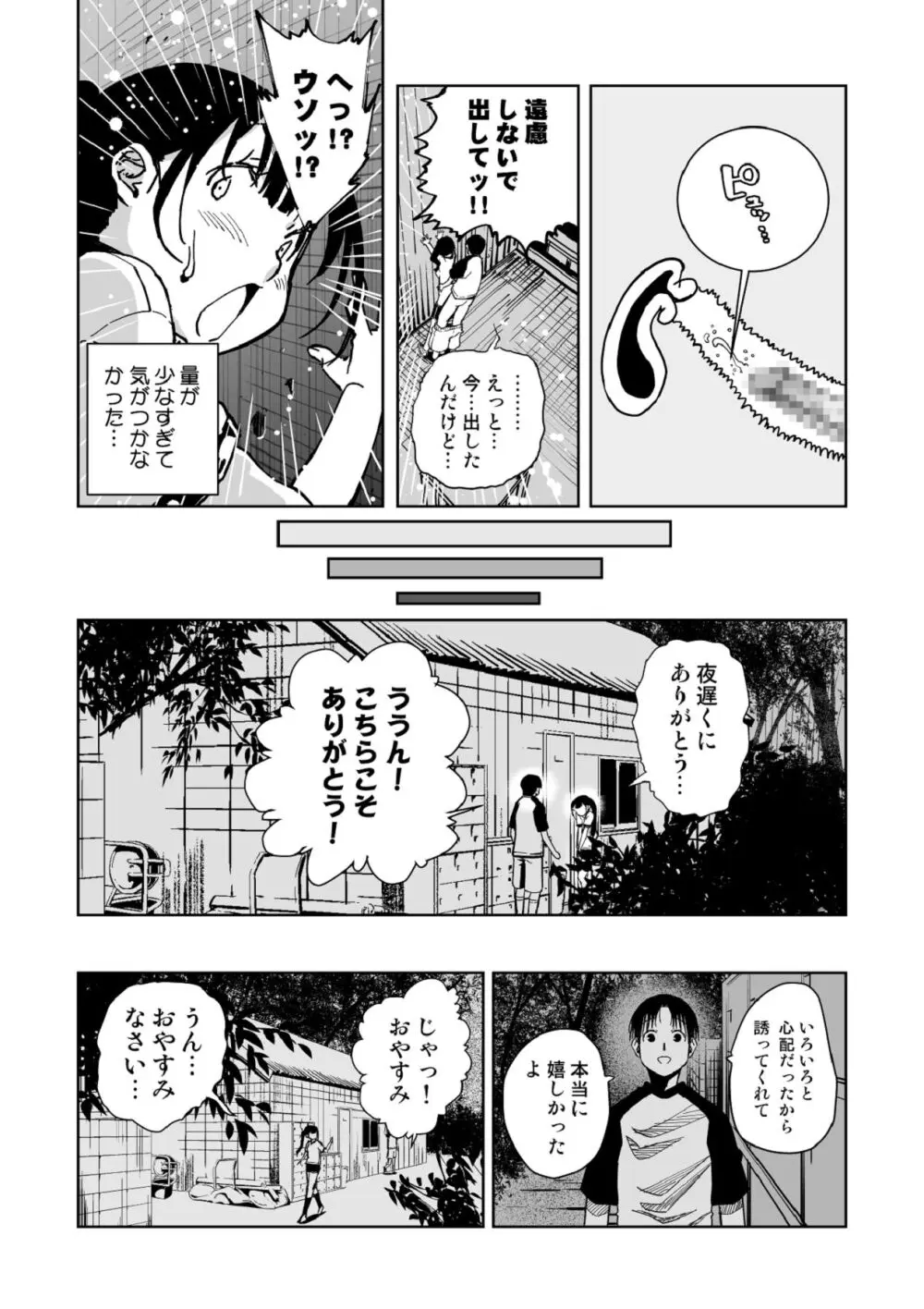 【悲報】大好きな彼女が巨根外国人にザーメン中毒にされました… - page45