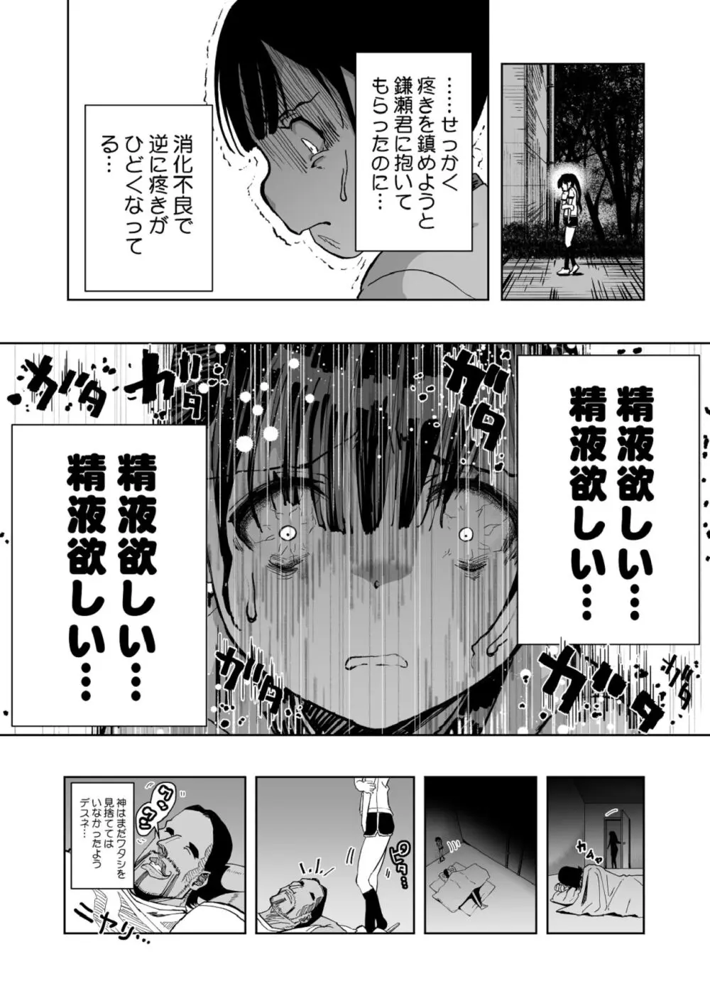 【悲報】大好きな彼女が巨根外国人にザーメン中毒にされました… - page46