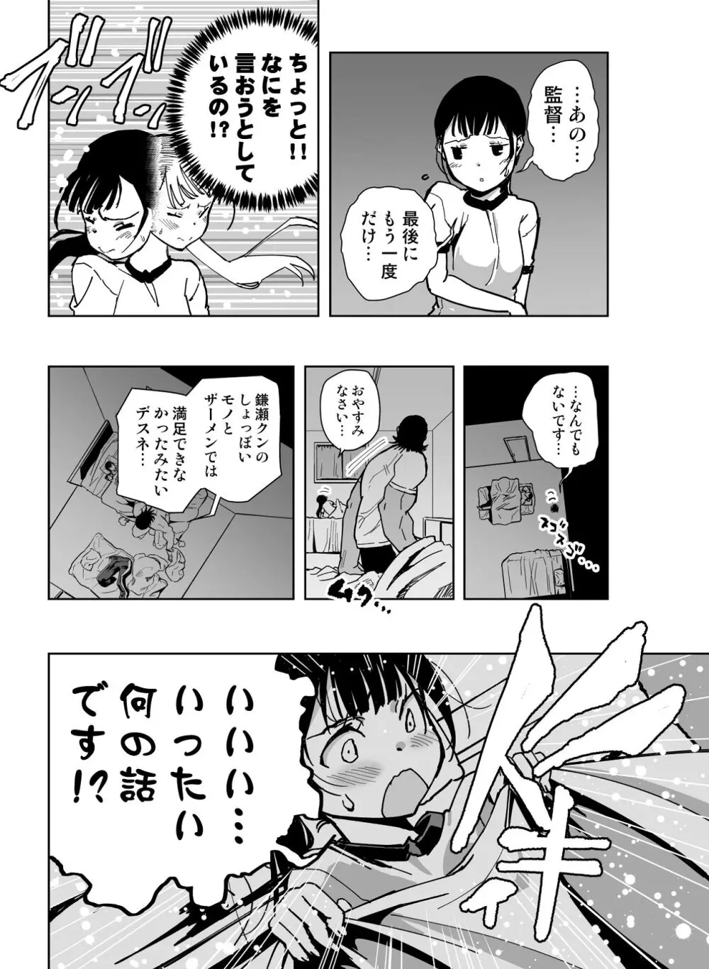 【悲報】大好きな彼女が巨根外国人にザーメン中毒にされました… - page47