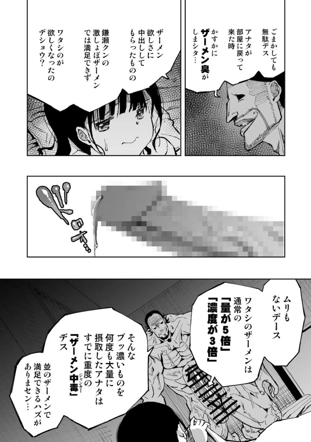 【悲報】大好きな彼女が巨根外国人にザーメン中毒にされました… - page48