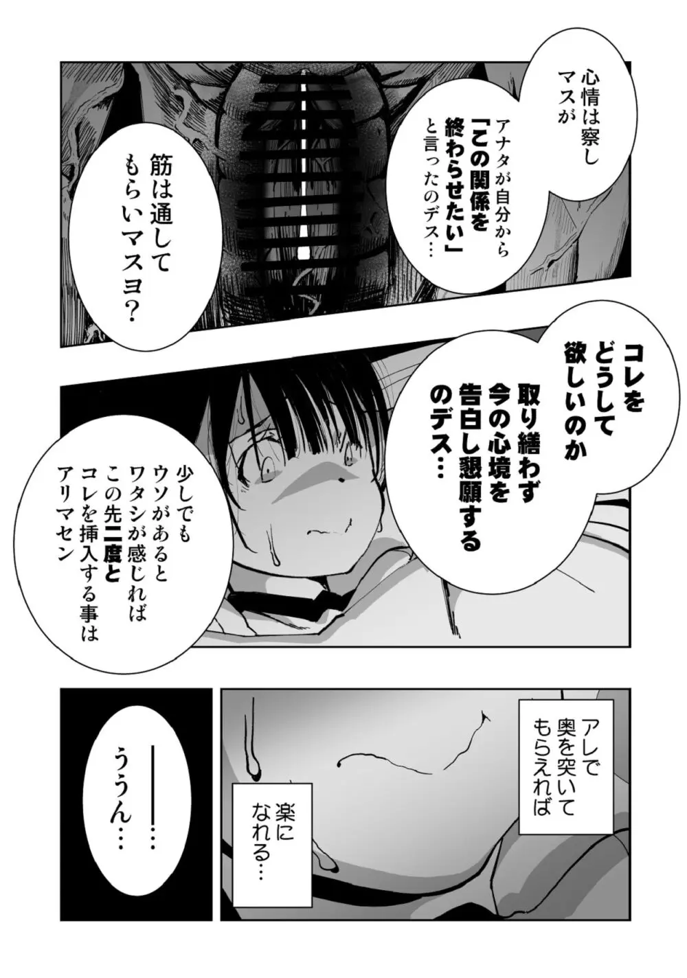【悲報】大好きな彼女が巨根外国人にザーメン中毒にされました… - page49