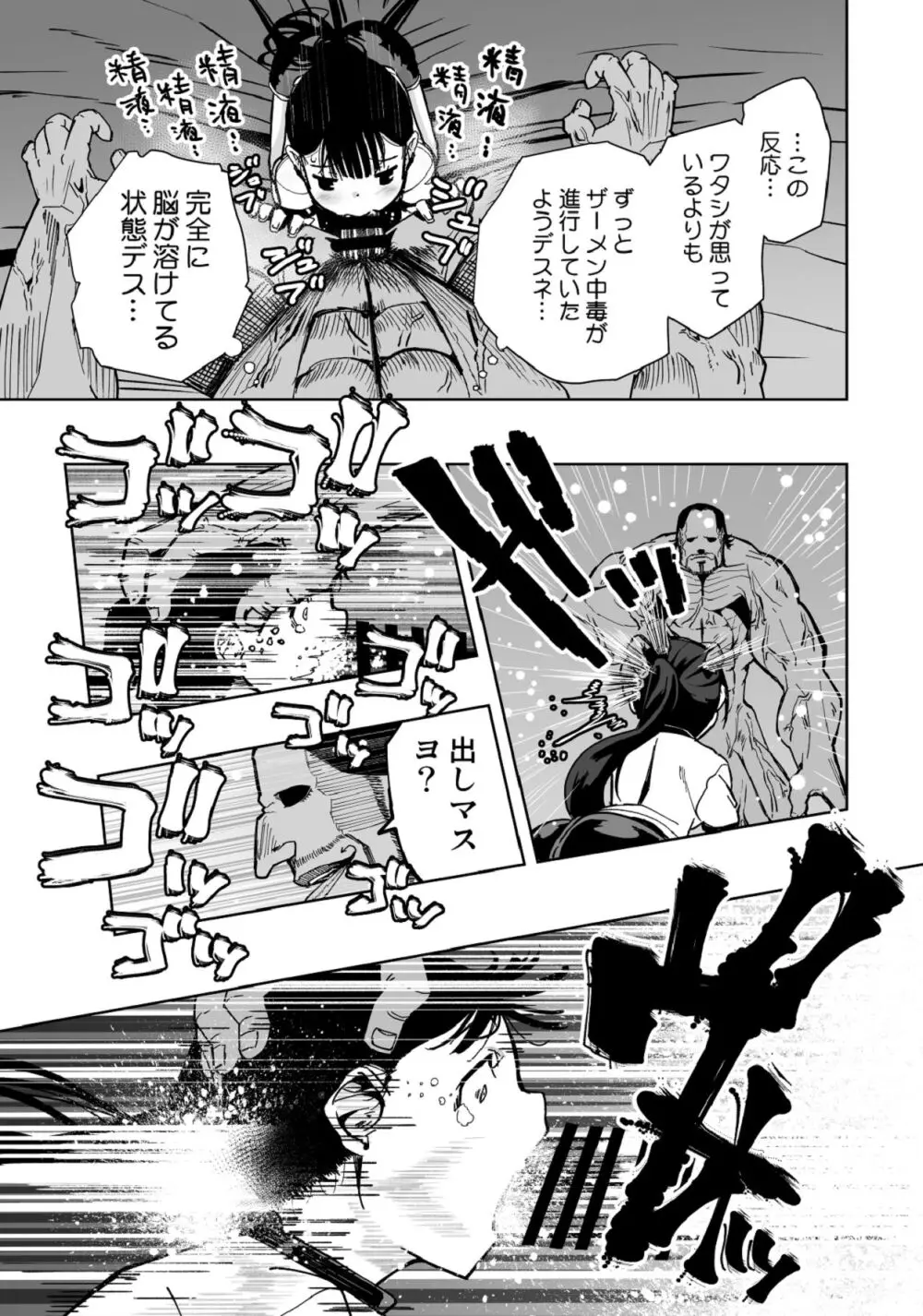 【悲報】大好きな彼女が巨根外国人にザーメン中毒にされました… - page52