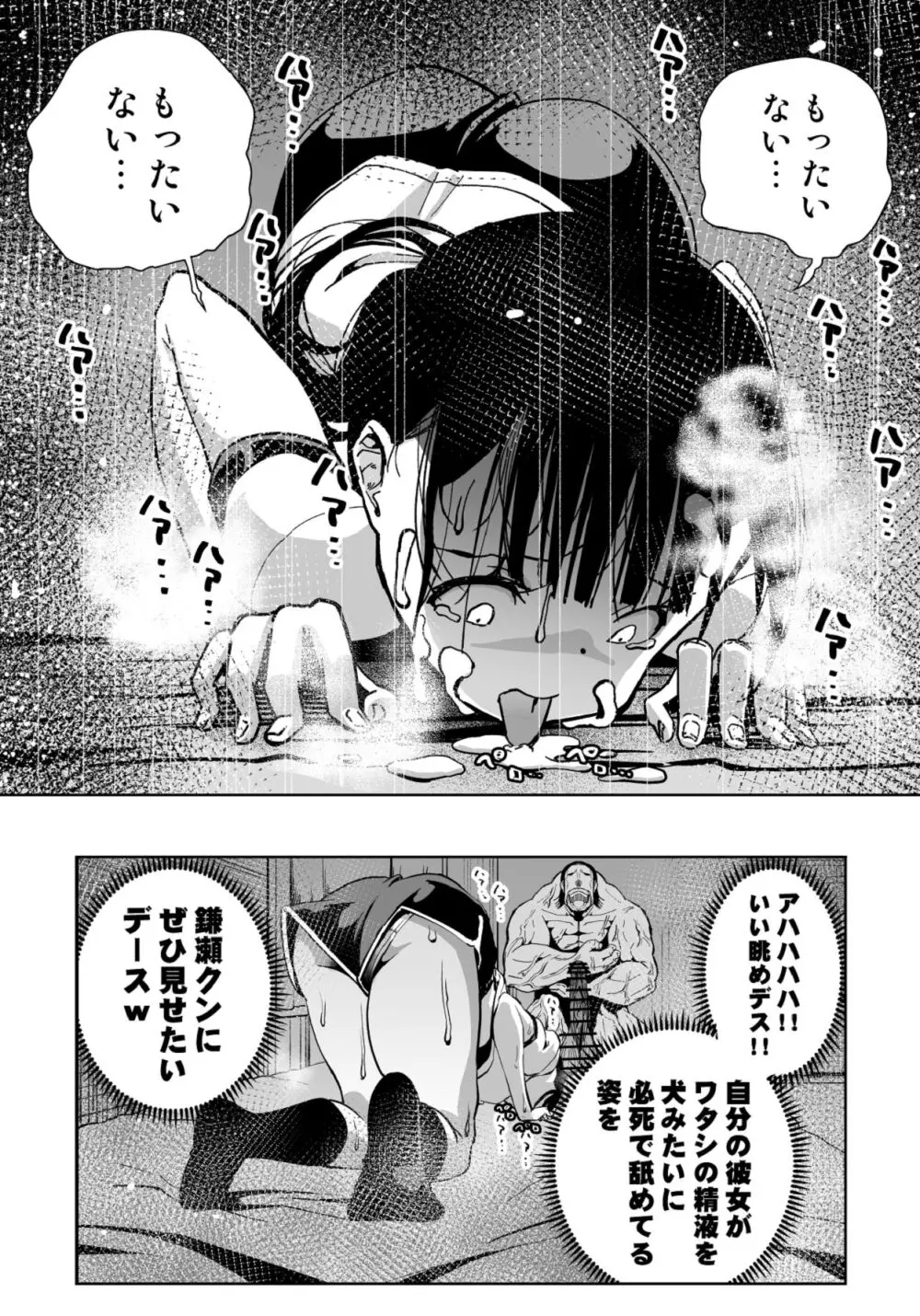 【悲報】大好きな彼女が巨根外国人にザーメン中毒にされました… - page54