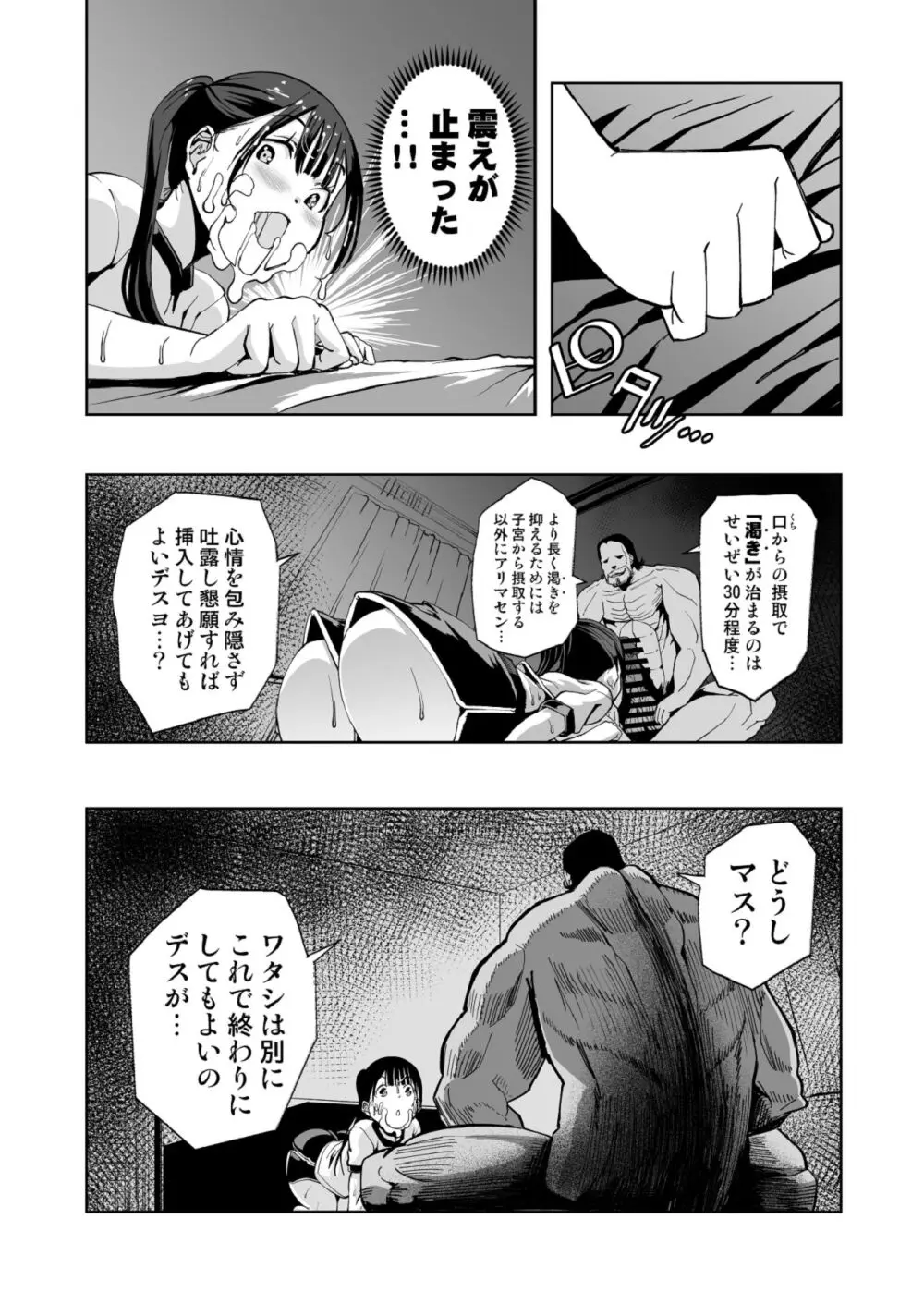 【悲報】大好きな彼女が巨根外国人にザーメン中毒にされました… - page55