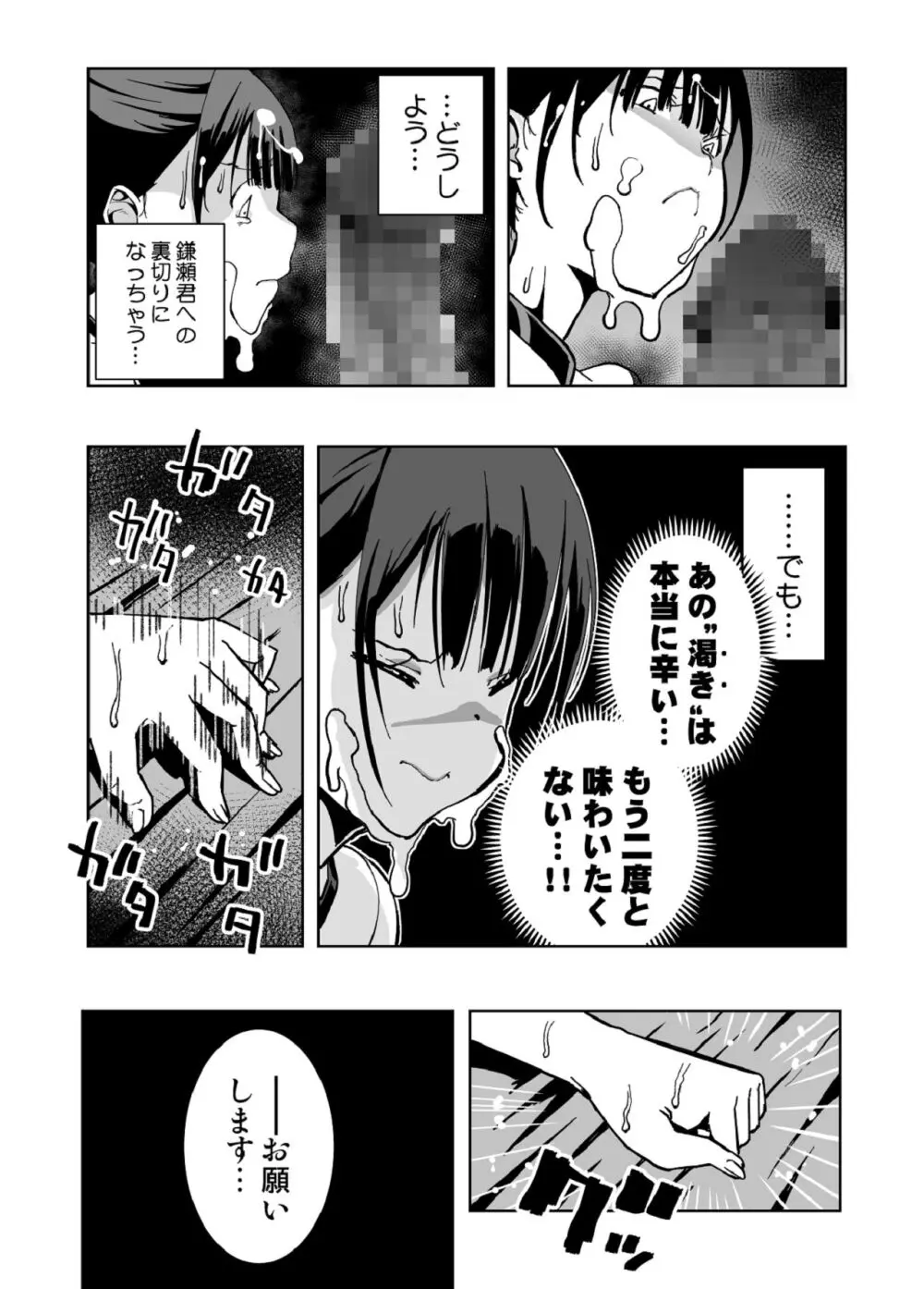 【悲報】大好きな彼女が巨根外国人にザーメン中毒にされました… - page56