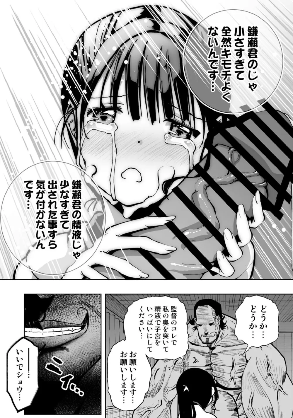 【悲報】大好きな彼女が巨根外国人にザーメン中毒にされました… - page57