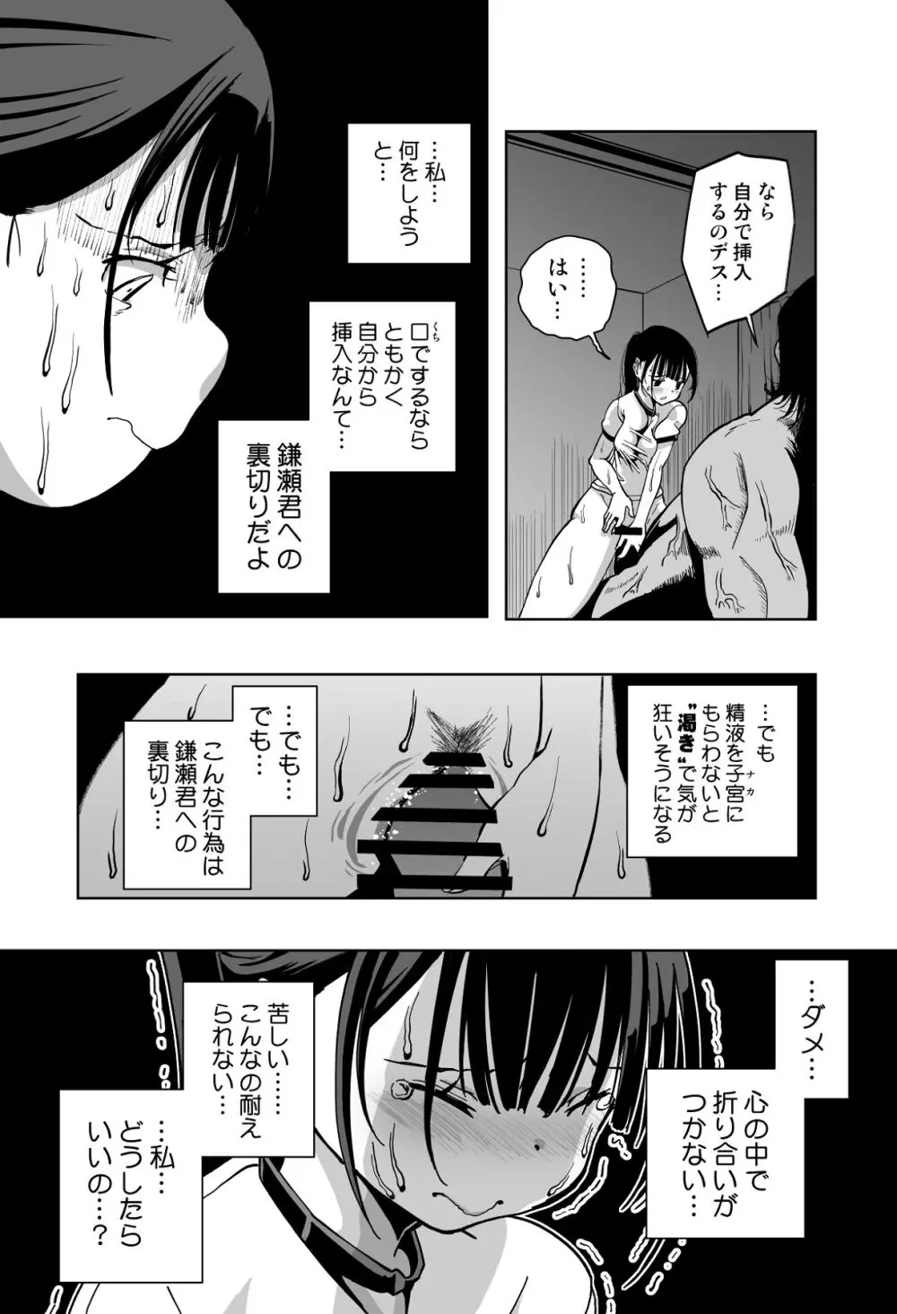 【悲報】大好きな彼女が巨根外国人にザーメン中毒にされました… - page58