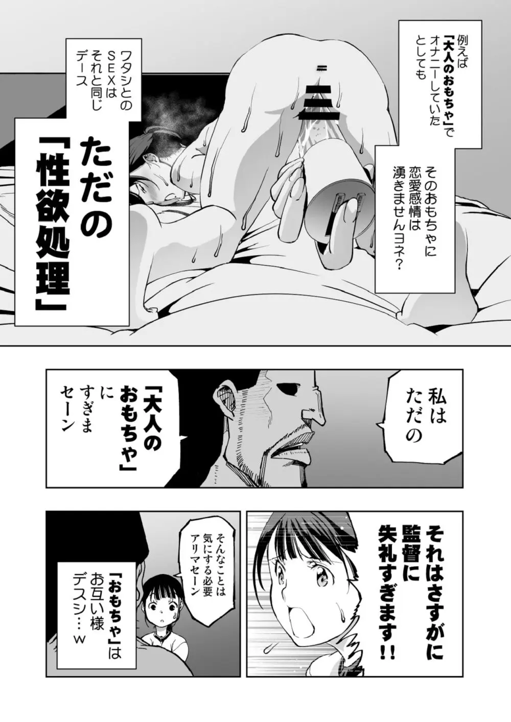 【悲報】大好きな彼女が巨根外国人にザーメン中毒にされました… - page61