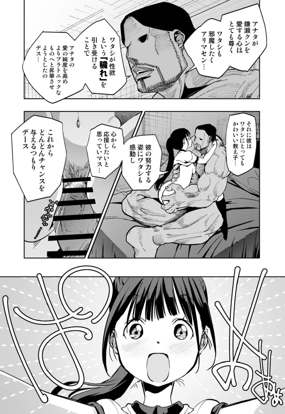 【悲報】大好きな彼女が巨根外国人にザーメン中毒にされました… - page62