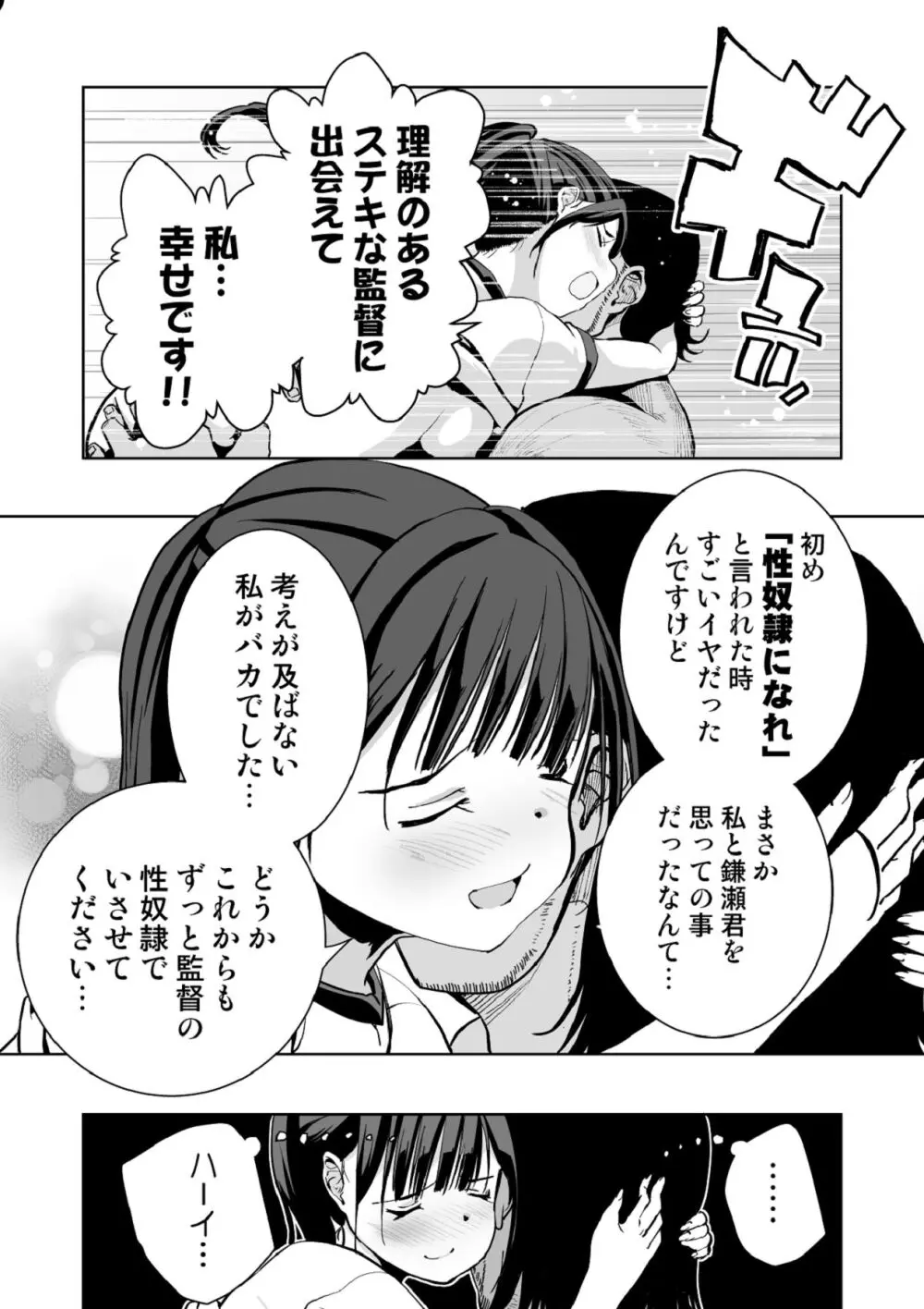 【悲報】大好きな彼女が巨根外国人にザーメン中毒にされました… - page63