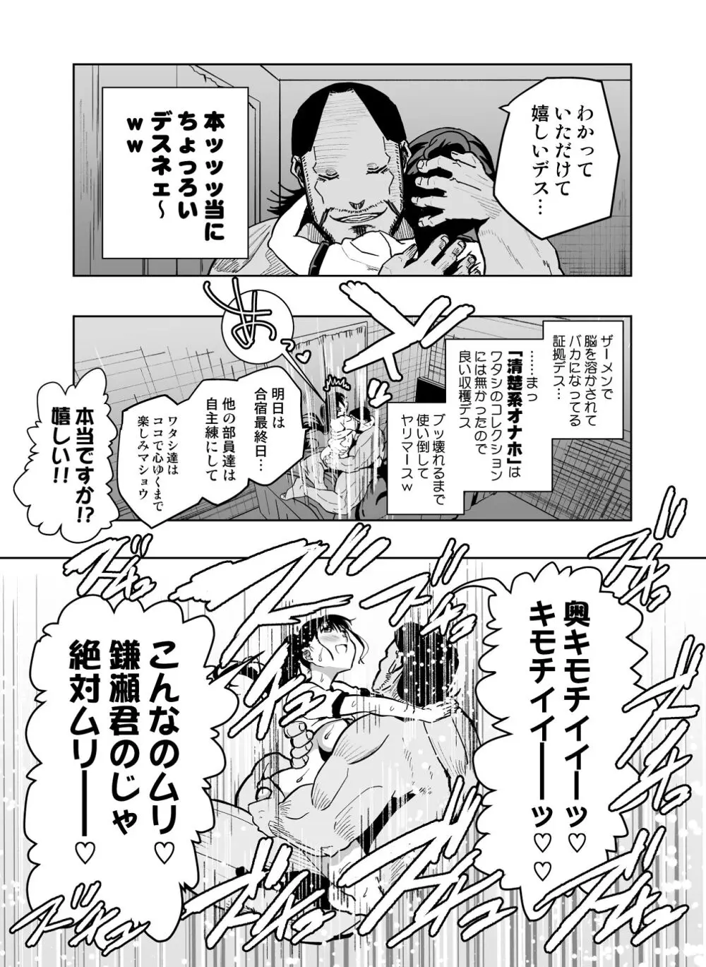 【悲報】大好きな彼女が巨根外国人にザーメン中毒にされました… - page65