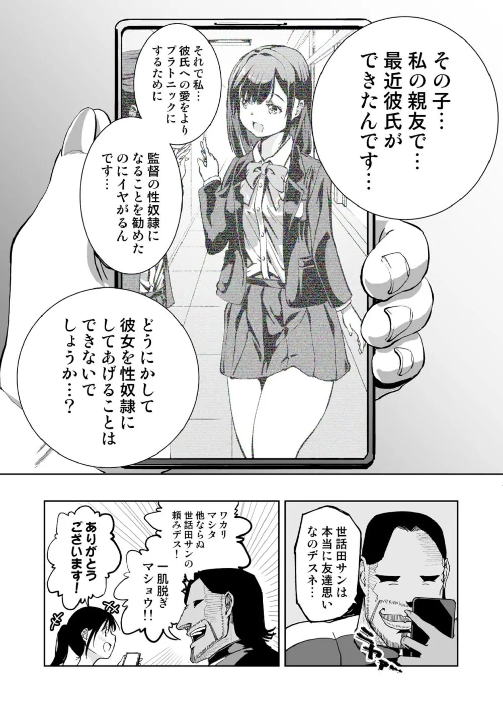【悲報】大好きな彼女が巨根外国人にザーメン中毒にされました… - page70