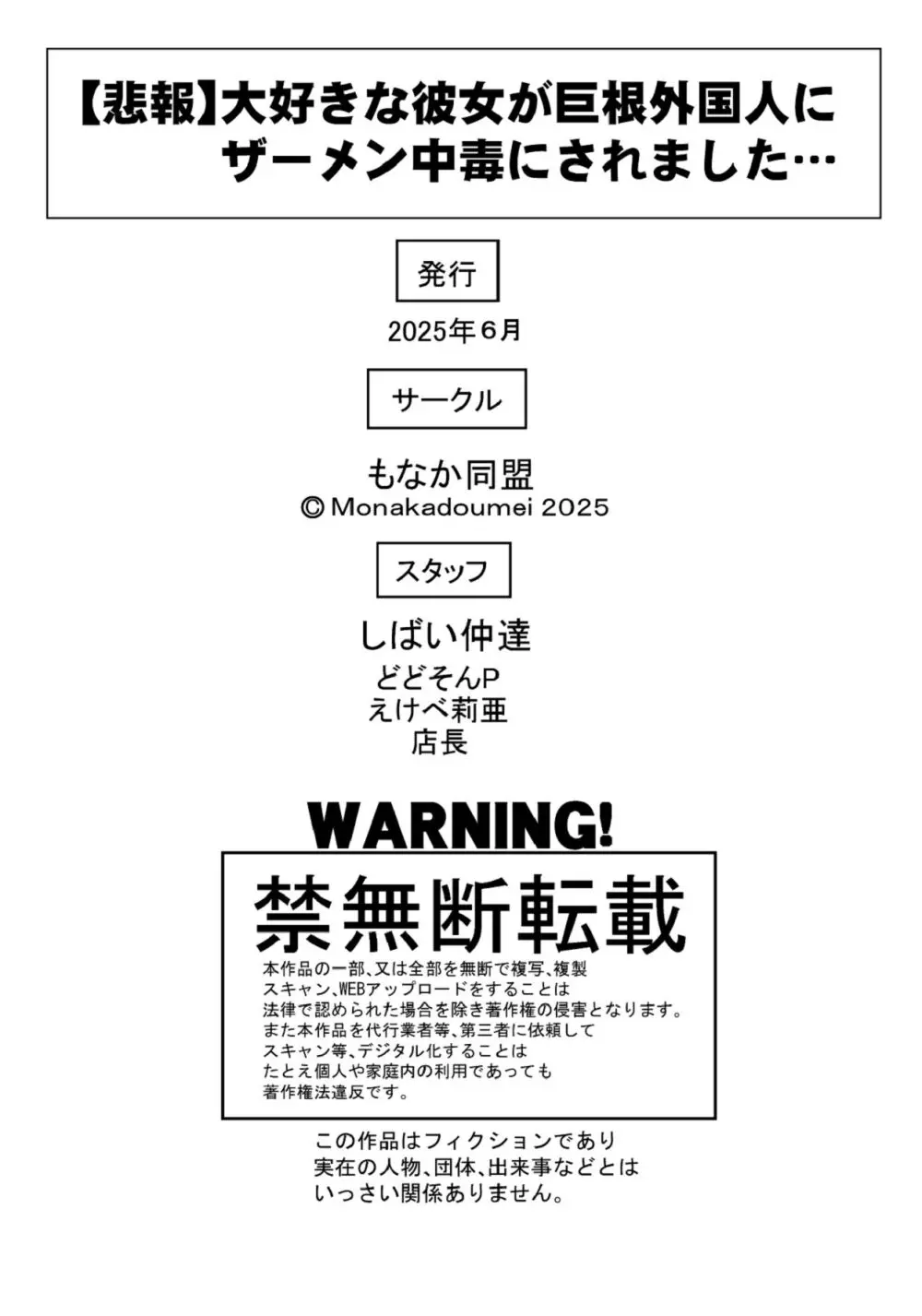 【悲報】大好きな彼女が巨根外国人にザーメン中毒にされました… - page73