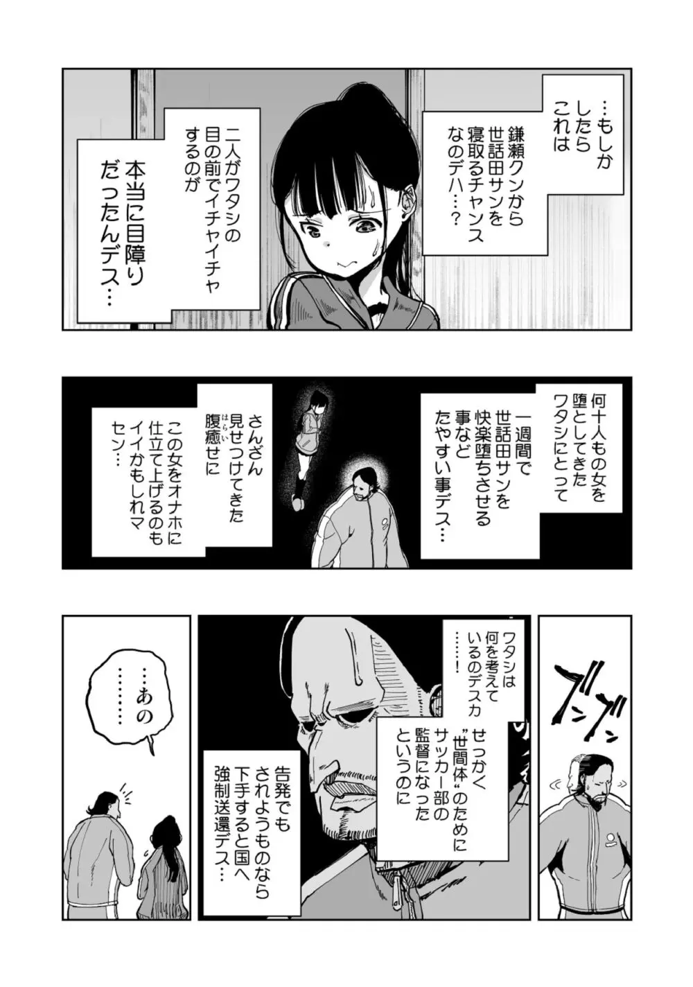 【悲報】大好きな彼女が巨根外国人にザーメン中毒にされました… - page8