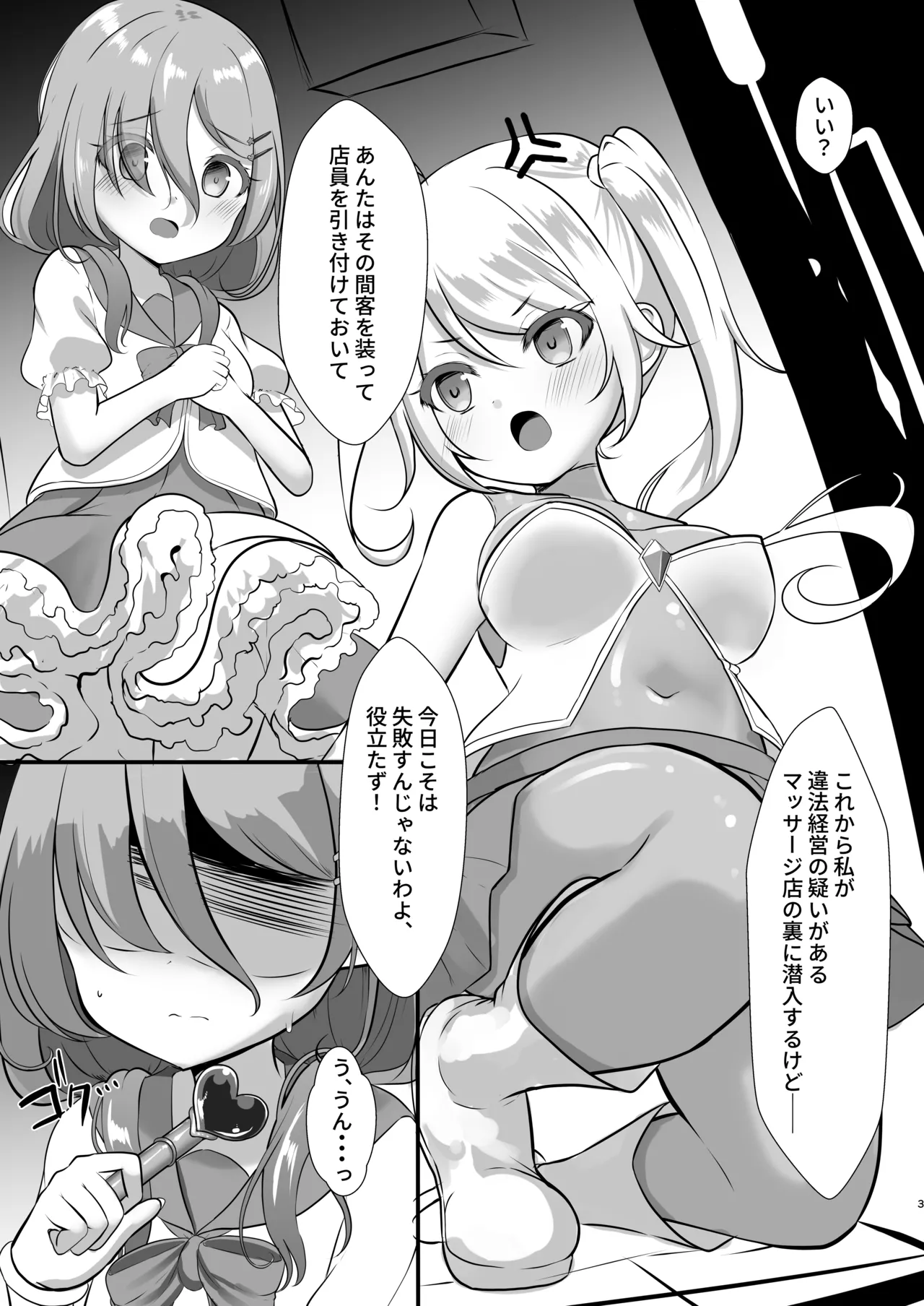 ダメ魔法少女の堕としかた - page2