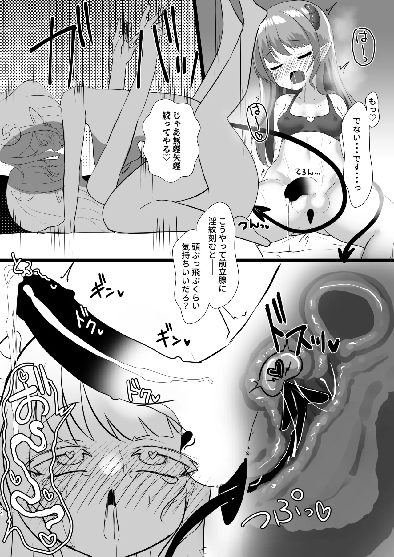 ダメ魔法少女の堕としかた - page23